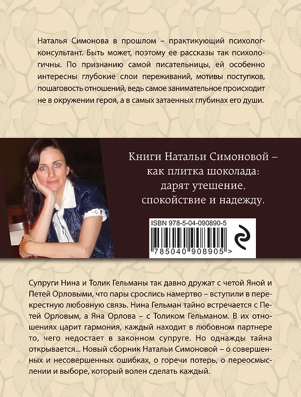 Книга Будем меняться мужьями? (Наталья Симонова) — 2