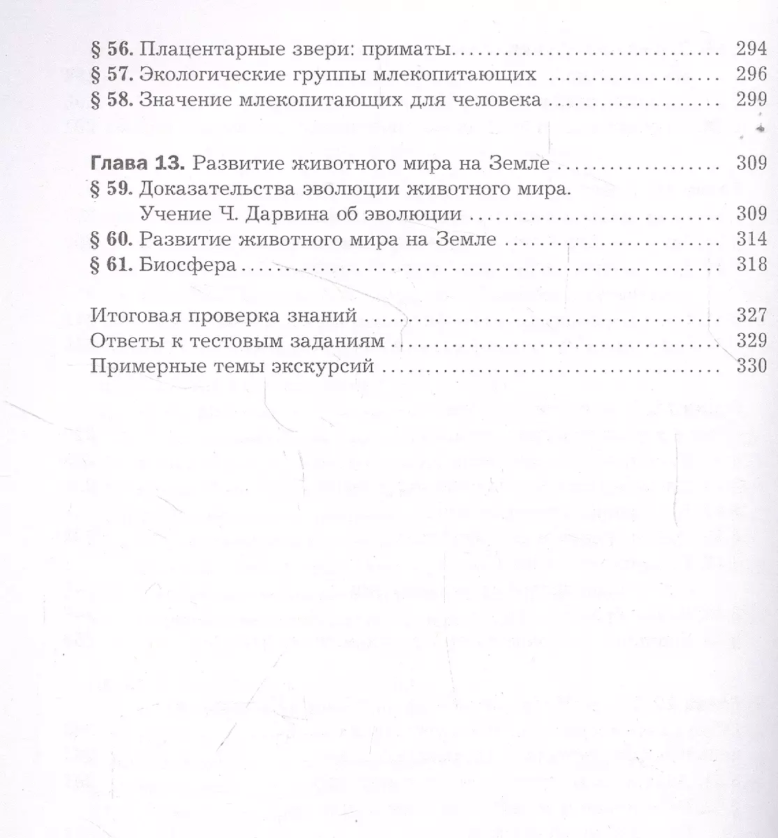 Биология. Линейный курс. 8 класс. Учебник (Владимир Бабенко, Владимир  Константинов, Валерия Кучменко) - купить книгу с доставкой в  интернет-магазине «Читай-город». ISBN: 978-5-360-11731-5