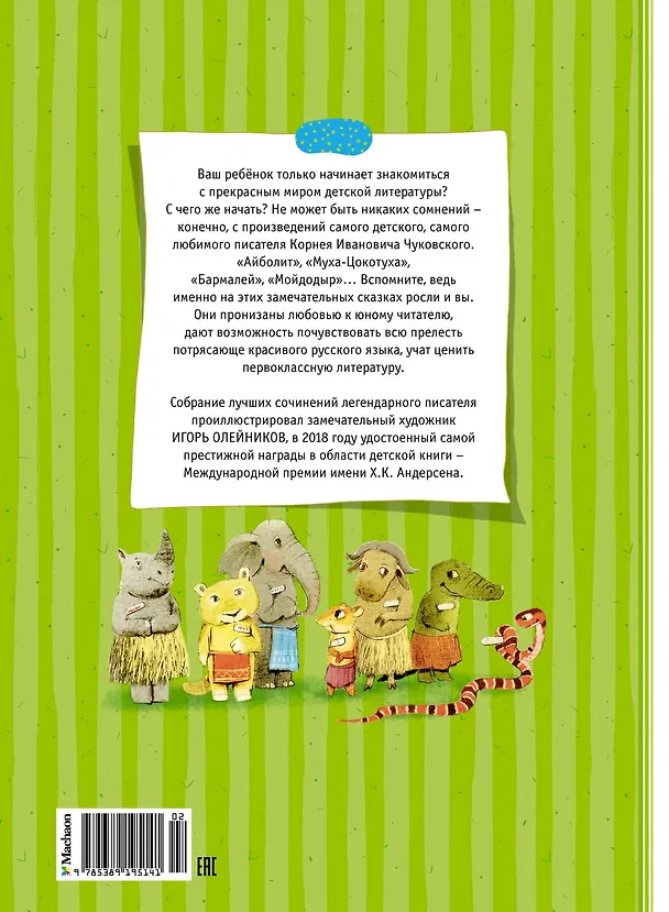 Книга Большая книга стихов и сказок (Корней Чуковский) — 2