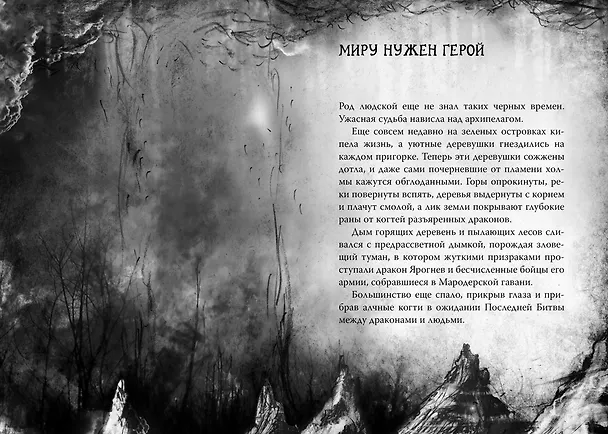 Книга Как приручить дракона. Кн.12. Как спасти драконов (Крессида Коуэлл) — 5
