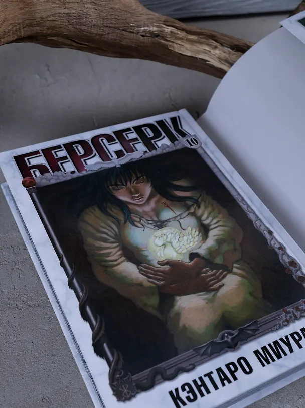 Берсерк. Том 10 (Berserk). Манга 3063623 — 8