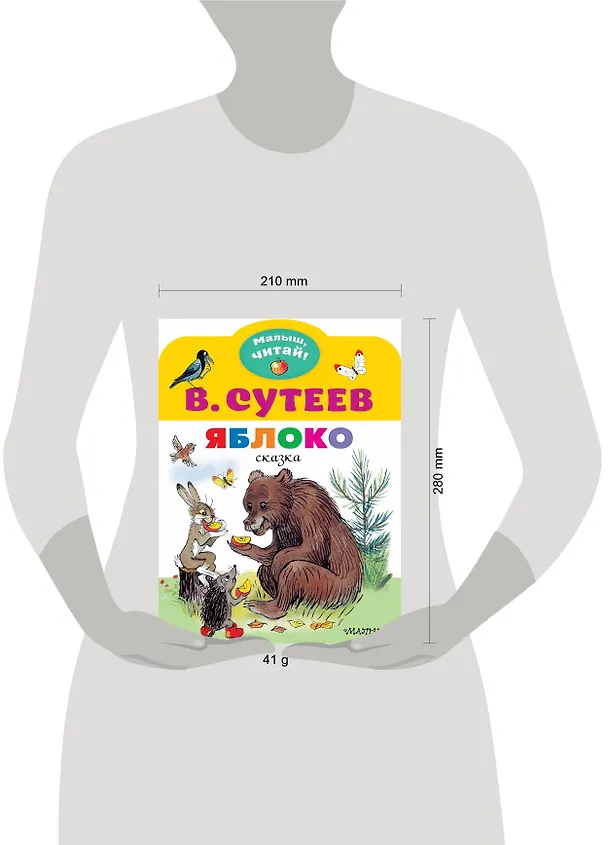 Книга Яблоко. Сказка (Владимир Сутеев) — 3