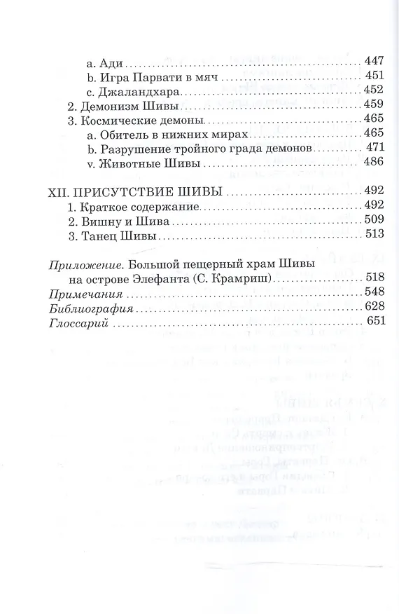Книга Присутствие Шивы (Стелла Крамриш) — 5