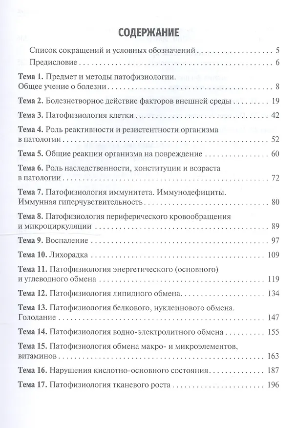Книга Патофизиология. Клиническая патофизиология. Руководство к практическим занятиям. Учебное пособие () — 2