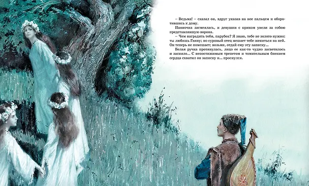 Книга Вечера на хуторе близ Диканьки (Николай Гоголь) — 12