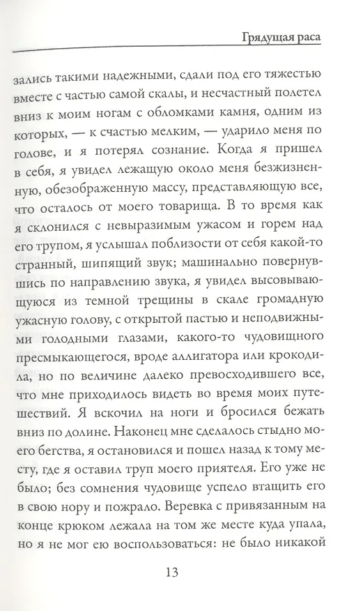 Книга Грядущая раса (Эдвард Бульвер-Литтон) — 7