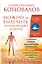 Можно ли вылечить «неизлечимую» болезнь? О заочном лечении, энергетических упражнениях, буклете, информационно насыщенной воде — 2513684 — 1