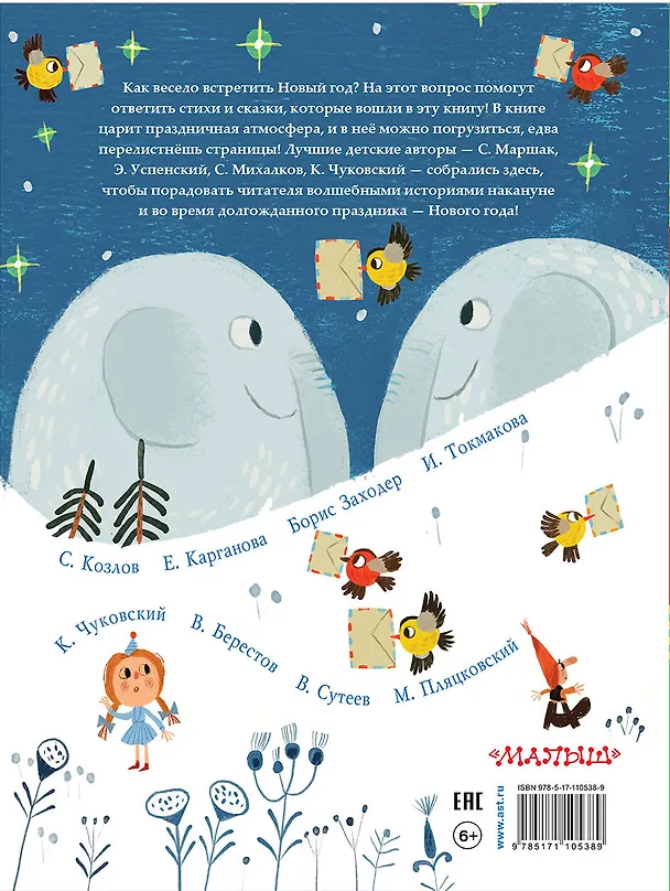 Книга Лучшие новогодние стихи и сказки (Сергей Михалков, Самуил Маршак) — 2