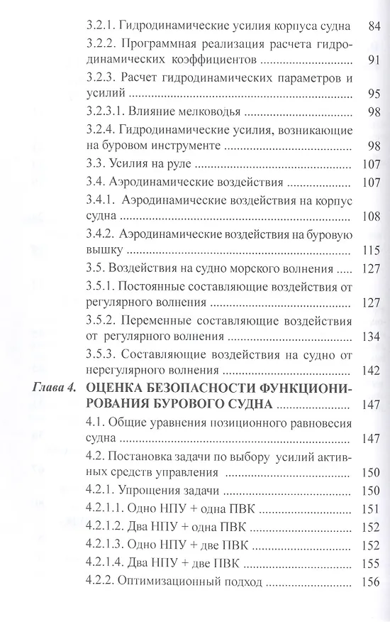 Книга Положение по расследованиюклассификации и учету транс.проишест.на внутр.путях РФ () — 3
