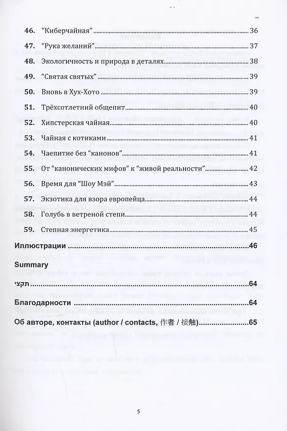 Книга Чай и чайная культура китайской провинции внутренняя Монголия (Иван Соколов) — 5