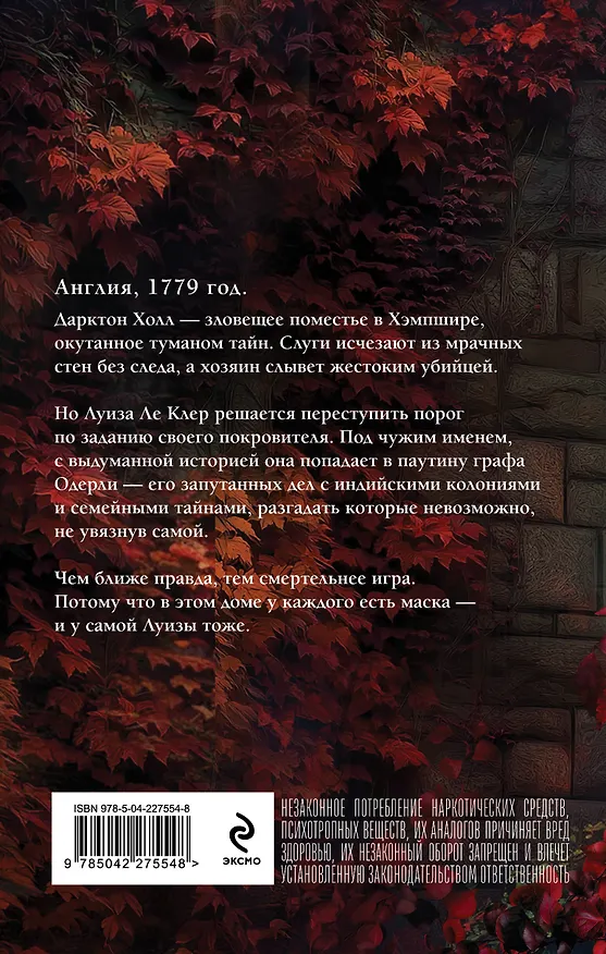 Книга Тайна графа Одерли (Альда Дио) — 2