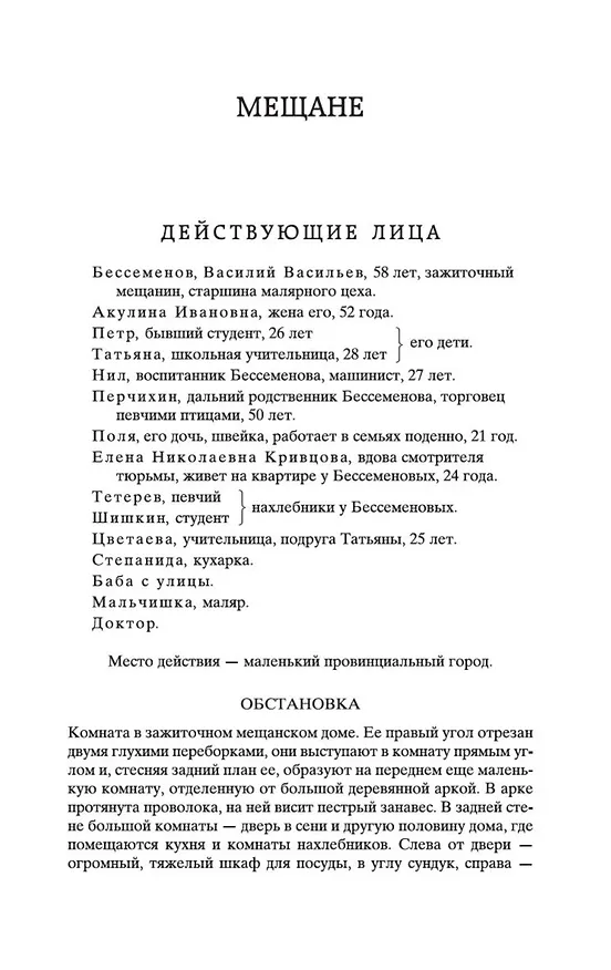Книга На дне (Максим Горький) — 11
