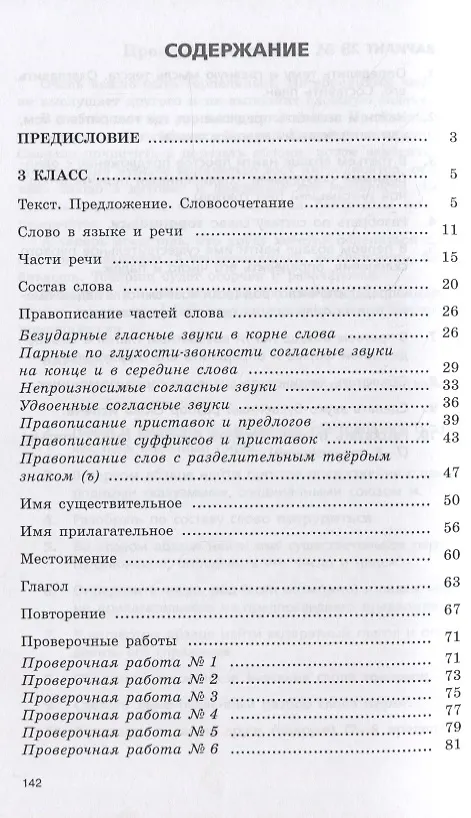 Книга Русский язык. 3-4 классы. Сборник диктантов и творческих работ (Татьяна Коробейникова) — 2