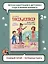 Такса Клякса: Вика идет в детский сад — 2966520 — 2