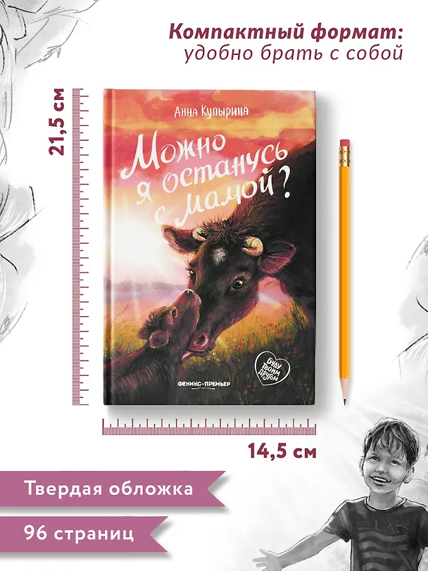 Книга Можно я останусь с мамой? (Анна Купырина) — 12