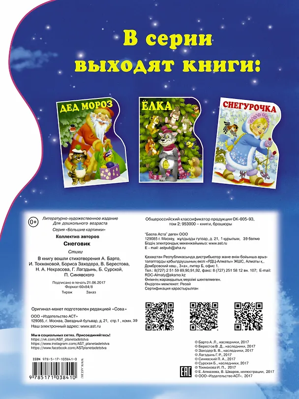 Книга Снеговик (Агния Барто) — 2