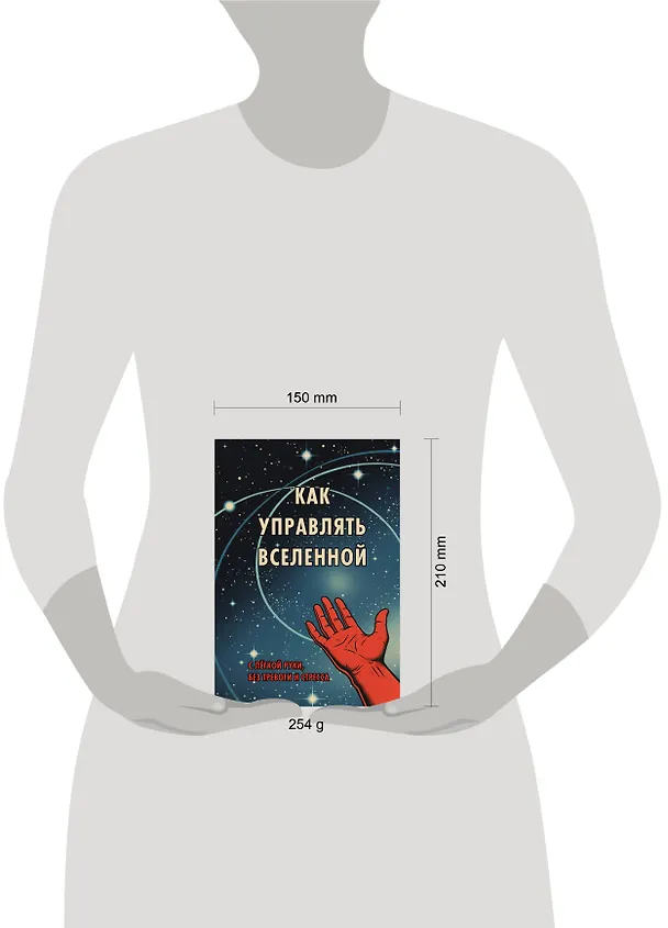Книга для записей "Как управлять Вселенной", А5, 64 листа 3144516 — 6