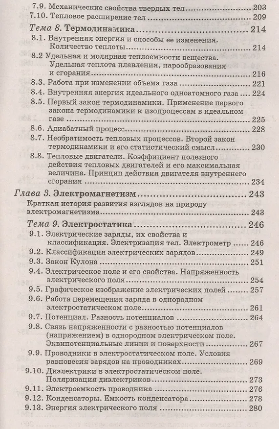 Книга Физика для колледжей: учеб. пособие (Ирина Касаткина) — 4