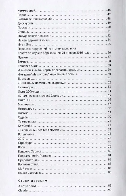 Книга Чертополох (Владимир Минеев) — 3