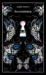 Коллекционер
