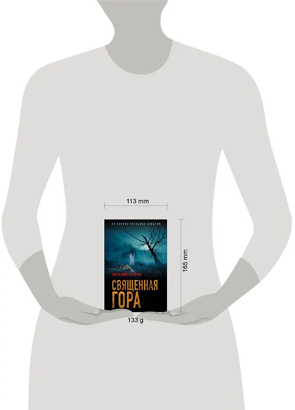 Книга Проклятая гора (Виталий Егоров) — 5