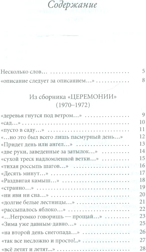 Книга Великое однообразие любви (Аркадий Драгомощенко) — 2