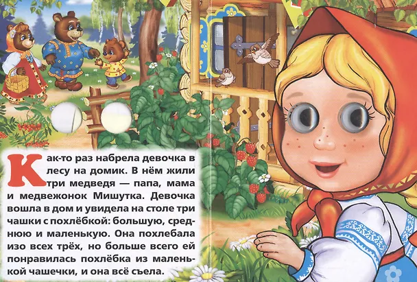 Книга Три медведя (Ольга Сухарева) — 2