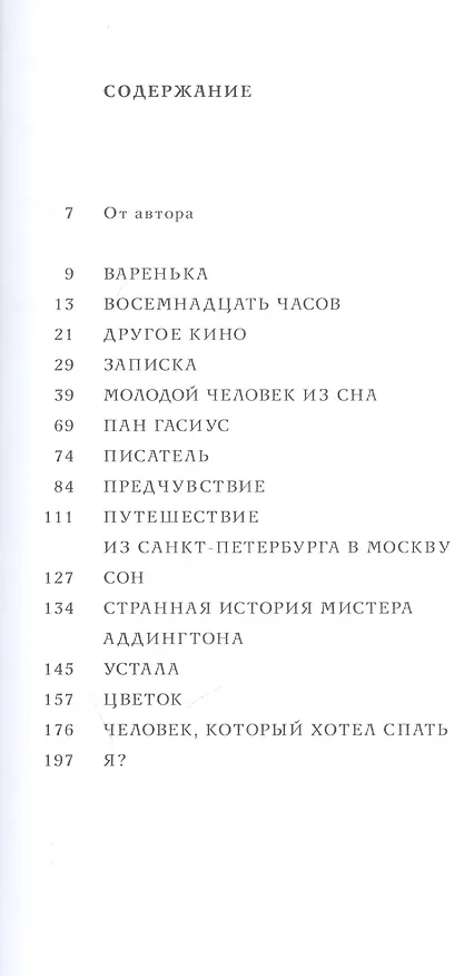 Книга Рассказы () — 2