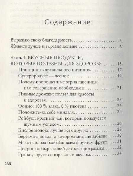 Книга Антистарость (Мишель Симэ) — 2