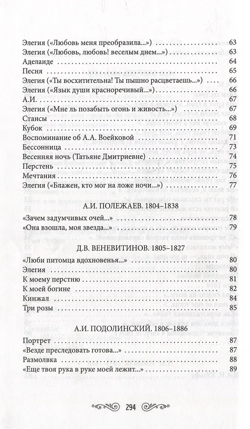 Книга Комплект Шедевры русской поэзии (2 книги) () — 7