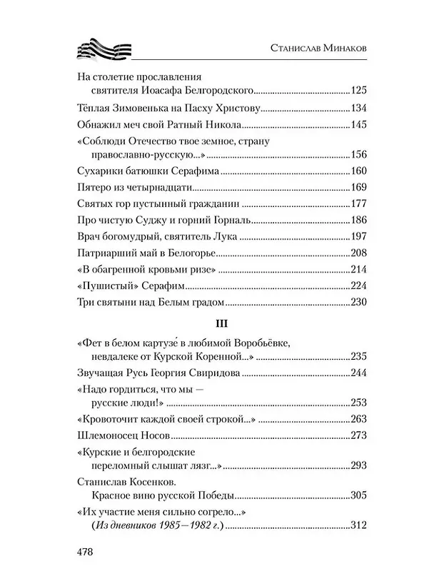 Книга Курск и Белгород. Дуга столетий (Станислав Минаков) — 4