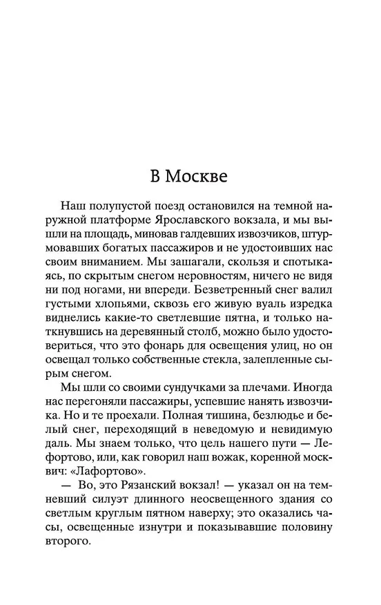 Книга Москва и москвичи (Владимир Гиляровский) — 13