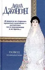 Развод по-французски — 1881658 — 1