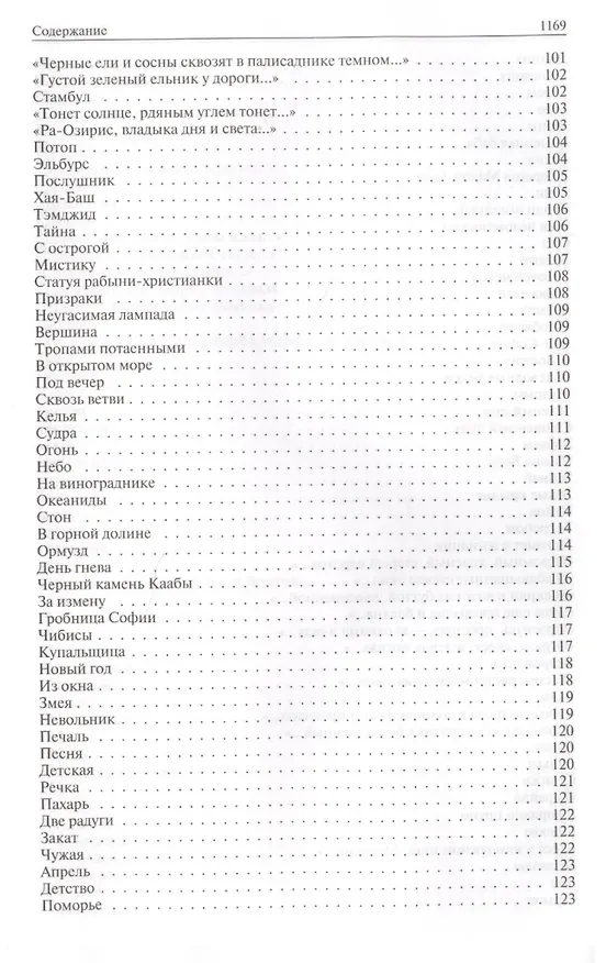 Книга Полное собрание стихотворений, романов и повестей в одном томе (Иван Бунин) — 6