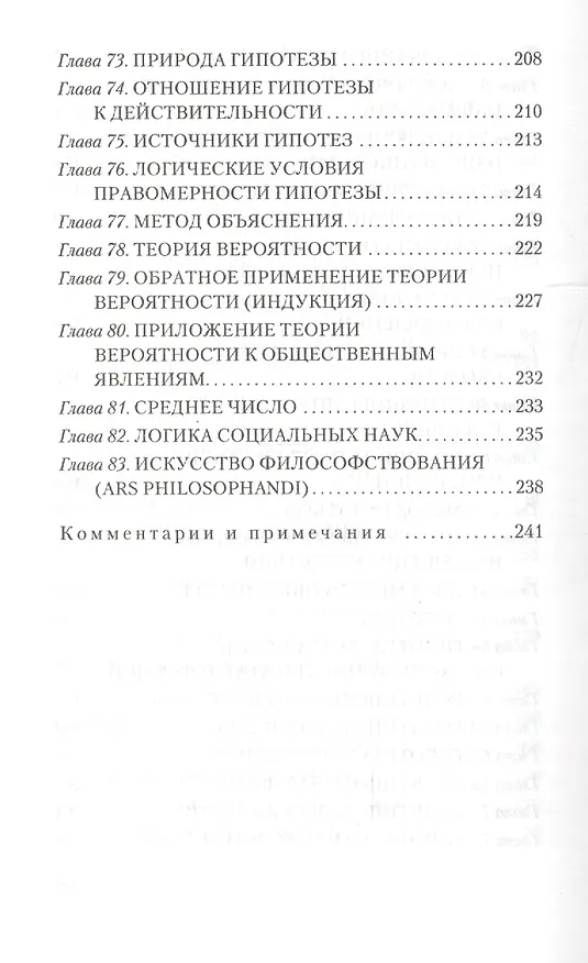 Книга Логика () — 4