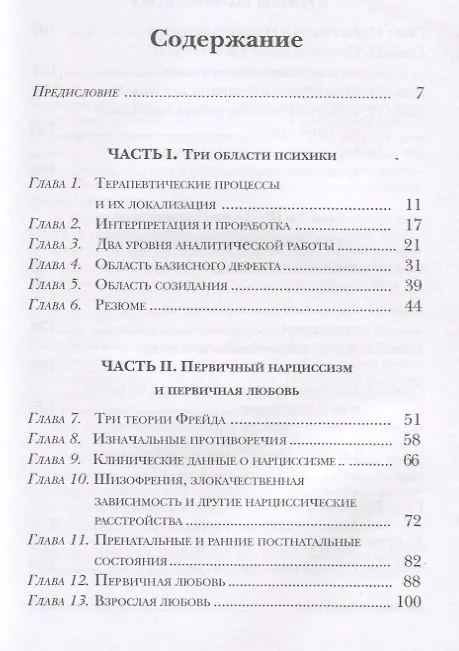 Книга Базисный дефект. Терапевтические аспекты регрессии. 2-е изд (Майкл Балинт) — 2