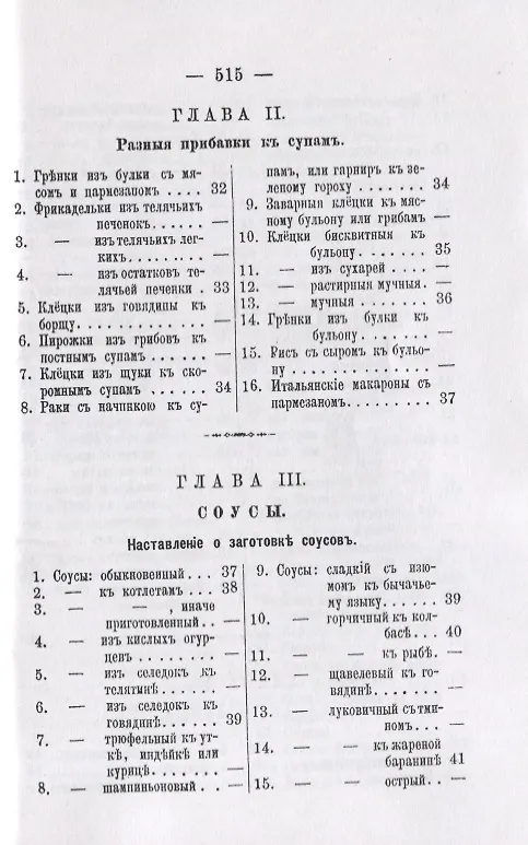 Книга Литовская кухарка, содержащая в себе ясные, основанные на продолжительном опыте правила приготовления разного рода вкусных, изысканных, дешевых как скоромных, так и постных блюд, пирожного, мороженого, кремов, желе, варений… (Винцента Завадская) — 4