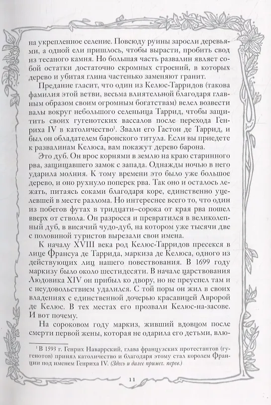 Книга Горбун, или Маленький Парижанин. Роман в 2-х томах (комплект из 2-х книг) (Поль Анри Феваль) — 6