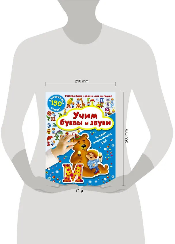 Книга Учим буквы и звуки (Валентина Дмитриева) — 3