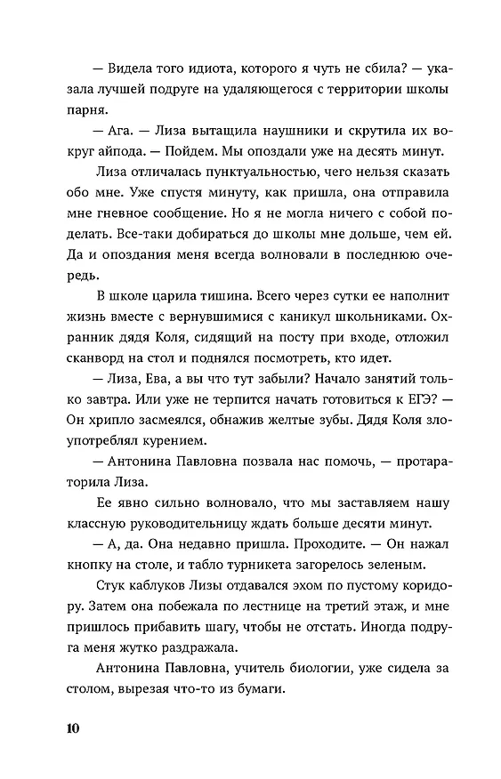 Книга Горечь и мёд (Вера Рэйдж) — 12