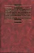 Государственное регулирование рыночной экономики и предпринимательства: Правовые проблемы