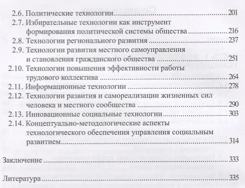 Книга Социально-технологическая революция (Патрушев) () — 3