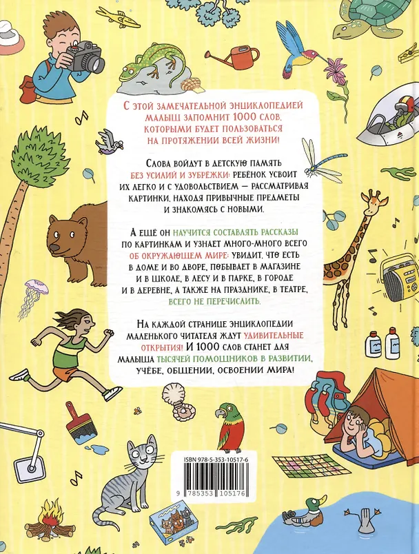 Книга Большая энциклопедия малыша. 1000 слов () — 2