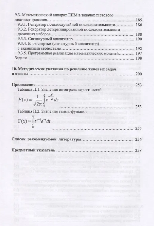 Книга Надежность и техническая диагностика систем () — 5
