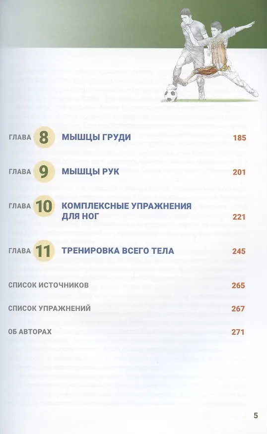 Книга Анатомия футбола. Новая редакция (Дональд Киркендалл) — 3