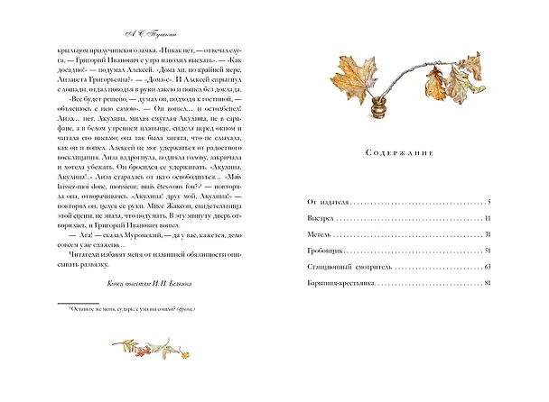 Книга Повести Белкина (Александр Пушкин) — 10