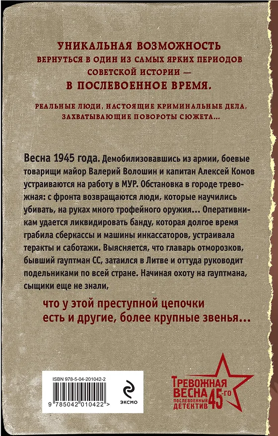 Книга Лето горячих дел (Валерий Шарапов) — 2