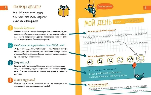 Книга 6 минут для детей. Первый мотивационный ежедневник ребёнка [змея] (Доминик Спенст) — 3
