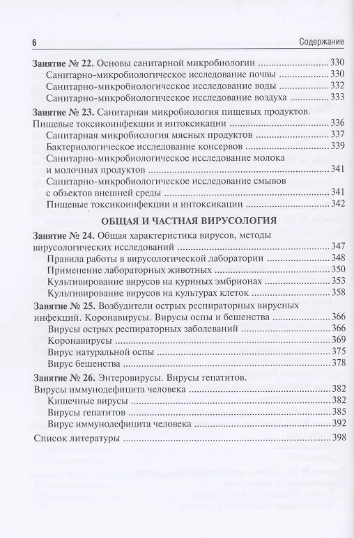 Книга Микробиология, вирусология и иммунология. Руководство к лабораторным занятиям: учебное пособие () — 5