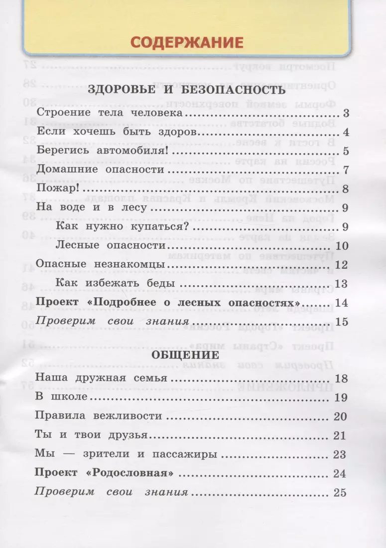 Окружающий мир. 2 класс. Рабочая тетрадь №2. К учебнику А.А. Плешакова 